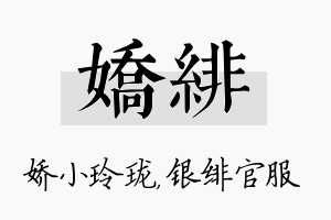 娇绯名字的寓意及含义