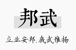 邦武名字的寓意及含义