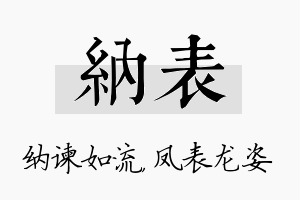 纳表名字的寓意及含义