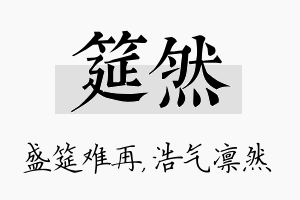 筵然名字的寓意及含义