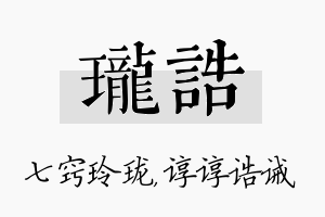 珑诰名字的寓意及含义