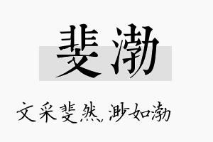 斐渤名字的寓意及含义