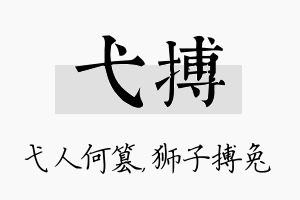 弋搏名字的寓意及含义