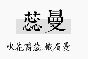 蕊曼名字的寓意及含义