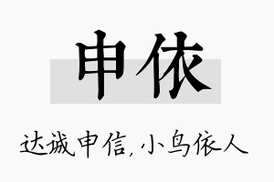 申依名字的寓意及含义