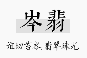 岑翡名字的寓意及含义