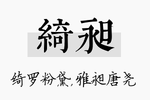 绮昶名字的寓意及含义