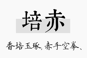 培赤名字的寓意及含义