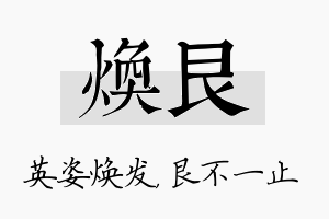 焕艮名字的寓意及含义