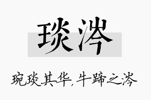 琰涔名字的寓意及含义