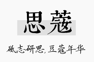 思蔻名字的寓意及含义