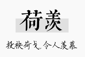 荷羡名字的寓意及含义