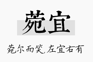 菀宜名字的寓意及含义