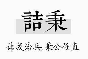 诘秉名字的寓意及含义