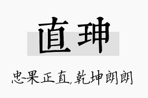 直珅名字的寓意及含义