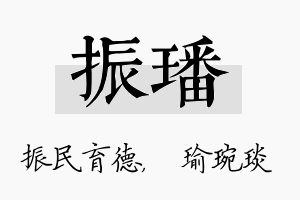 振璠名字的寓意及含义