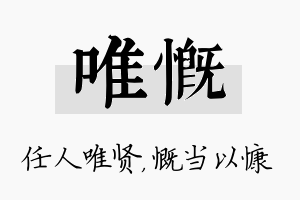 唯慨名字的寓意及含义