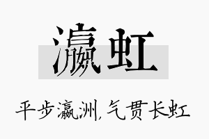 瀛虹名字的寓意及含义