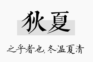 狄夏名字的寓意及含义