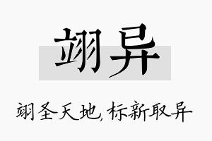 翊异名字的寓意及含义