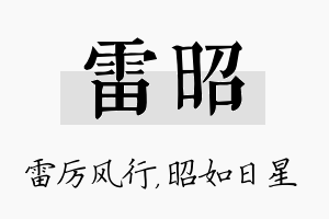 雷昭名字的寓意及含义