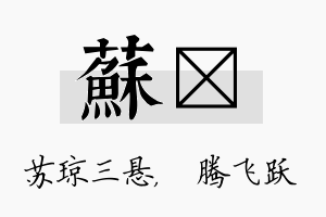 苏犇名字的寓意及含义