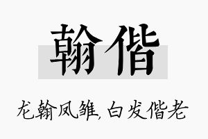 翰偕名字的寓意及含义