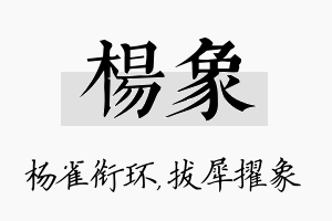 杨象名字的寓意及含义