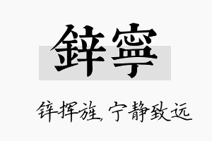 锌宁名字的寓意及含义