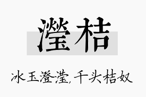 滢桔名字的寓意及含义