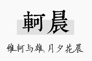 轲晨名字的寓意及含义