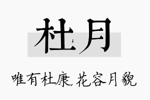 杜月名字的寓意及含义