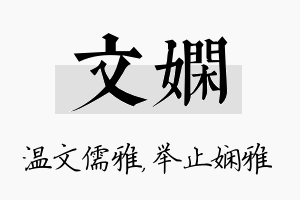 文娴名字的寓意及含义