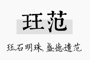 珏范名字的寓意及含义