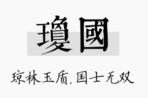 琼国名字的寓意及含义