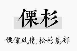 傈杉名字的寓意及含义