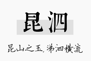 昆泗名字的寓意及含义