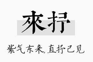 来抒名字的寓意及含义