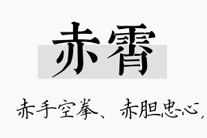 赤霄名字的寓意及含义