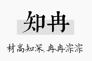 知冉名字的寓意及含义