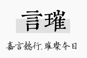 言璀名字的寓意及含义