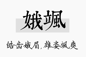 娥飒名字的寓意及含义