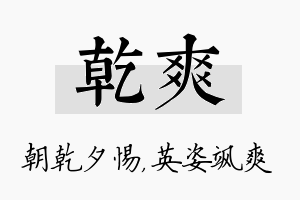 乾爽名字的寓意及含义