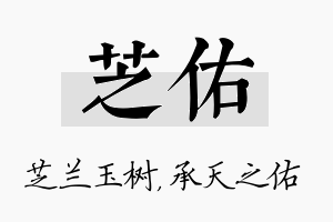 芝佑名字的寓意及含义