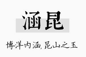 涵昆名字的寓意及含义