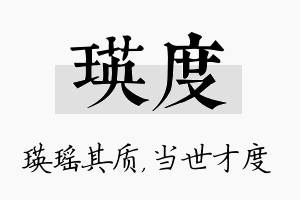 瑛度名字的寓意及含义