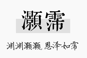 灏霈名字的寓意及含义