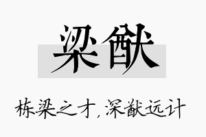 梁猷名字的寓意及含义