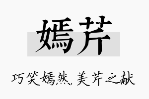 嫣芹名字的寓意及含义