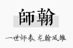 师翰名字的寓意及含义